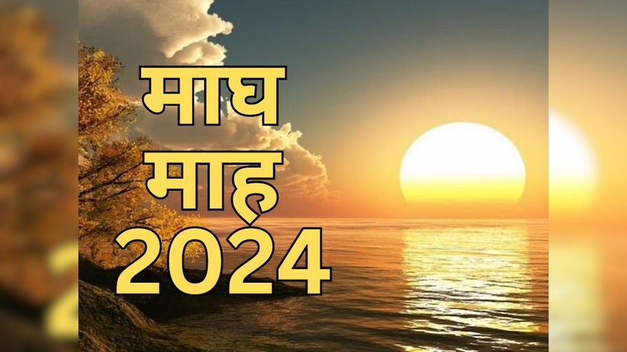 Magh Month 2024: इंद्र को नपुंसक होने के श्राप से लेकर पाप मुक्त तक ...