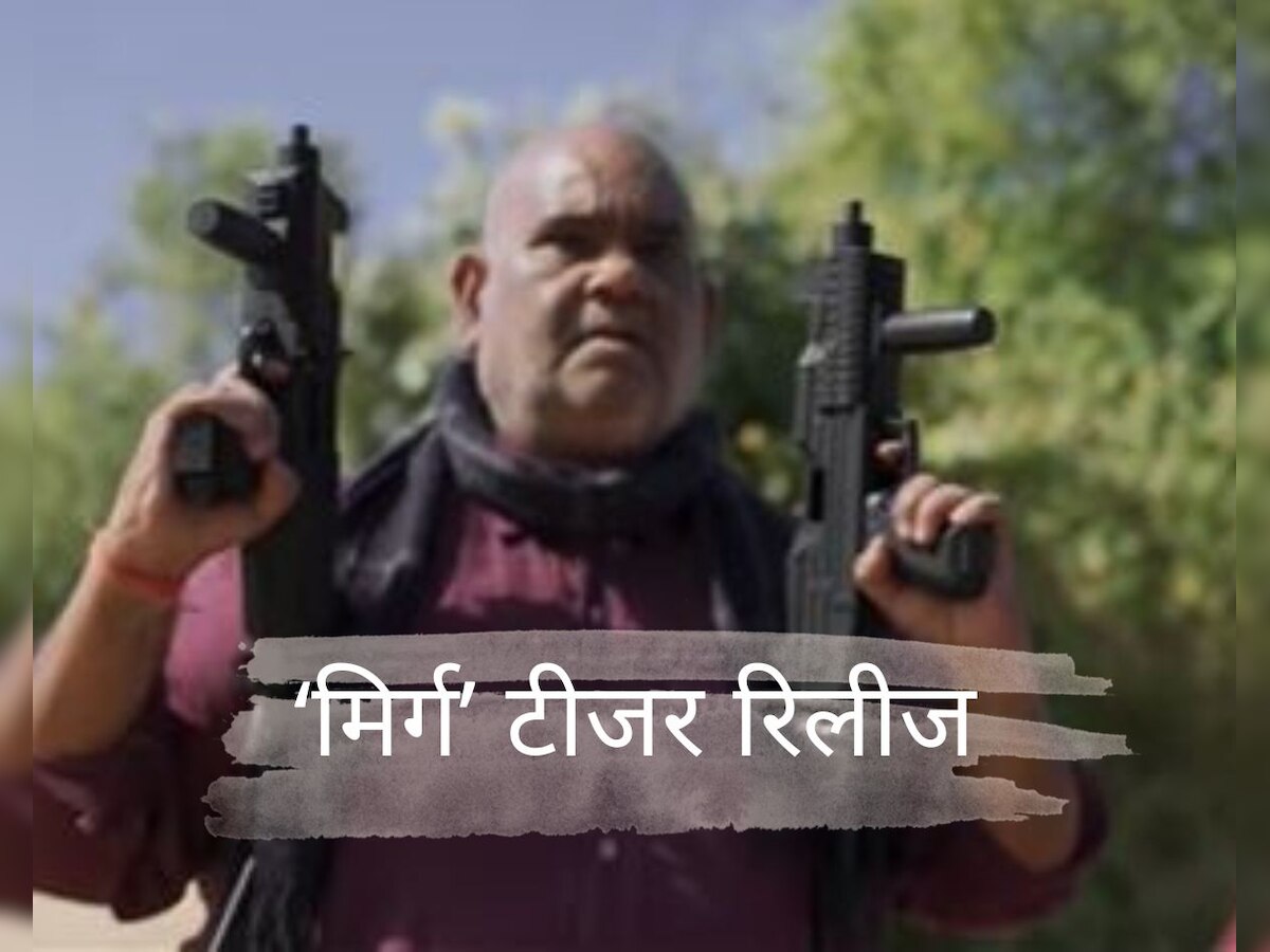 मिर्ग टीजर रिलीज