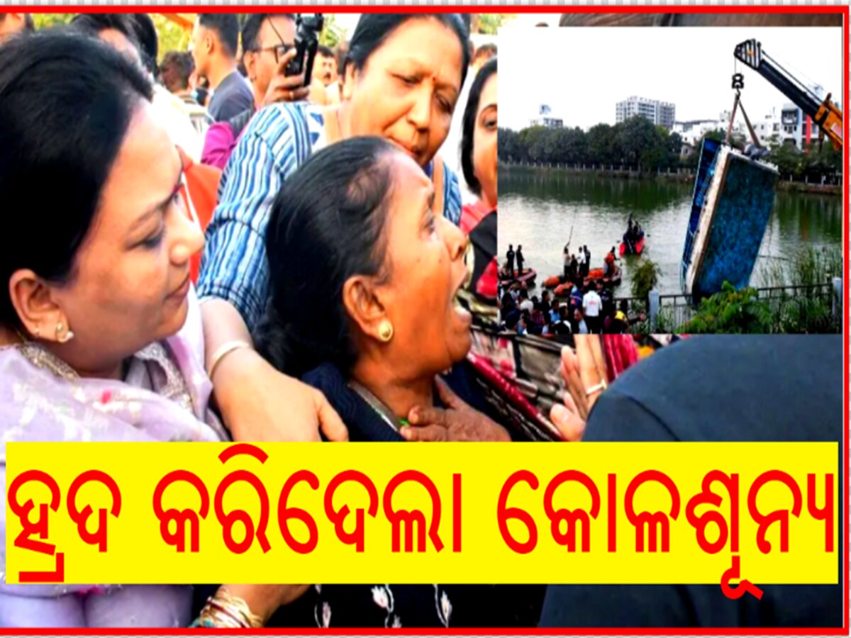 Vadodara Boat Tragedy: ବିବାହର ୧୭ ବର୍ଷ ପରେ ହୋଇଥିଲେ ବାପା-ମା, ଏକାସାଥୀରେ ହ୍ରଦରେ ବୁଡିଗଲେ ଦୁଇ ଛୁଆ 