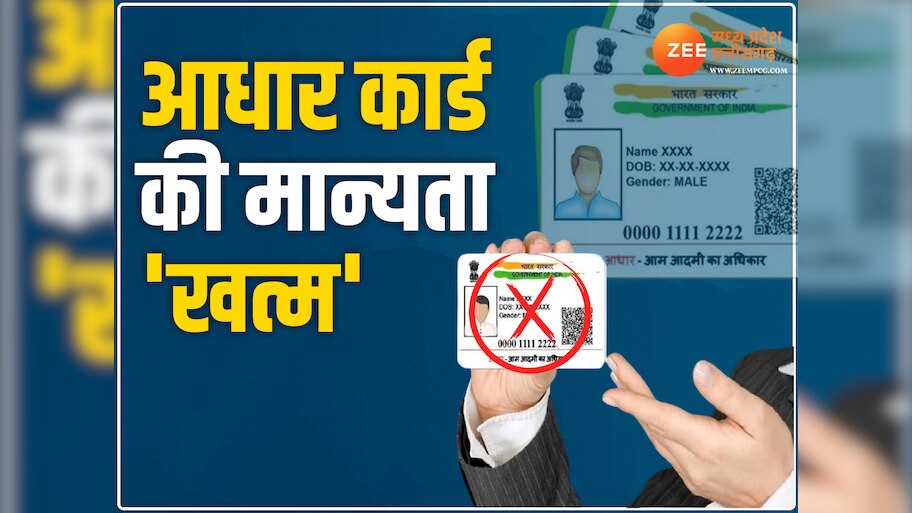 DOB प्रूफ के लिए अब Aadhar कार्ड की मान्यता खत्म, EPFO ने इन ...