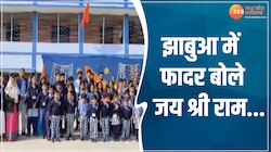 झाबुआ में ईसाई समुदाय भी नजर आया सनातन के रंग में, फादर बोले- जय श्री राम...