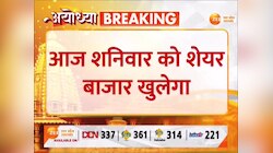 राम मंदिर उद्घाटन को लेकर शेयर बाजार पर बड़ी खबर