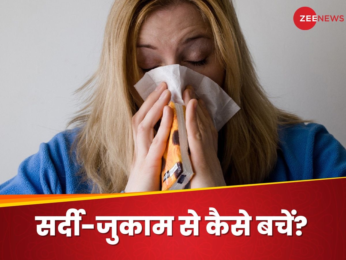 Cough and Cold: तापमान घटने से बढ़ गया सर्दी-जुकाम का रिस्क? जानिए किस तरह करें खुद का बचाव