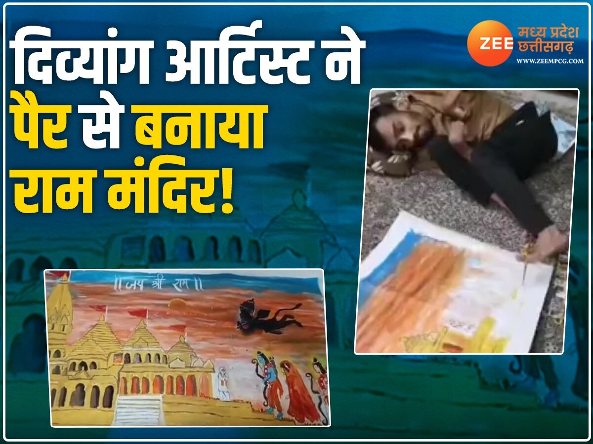 Ram Mandir: अद्भुत!  दिव्यांग आर्टिस्ट ने पैर से बनाया राम मंदिर, राम-लक्ष्मण-सीता का स्वागत करते दिखे PM मोदी