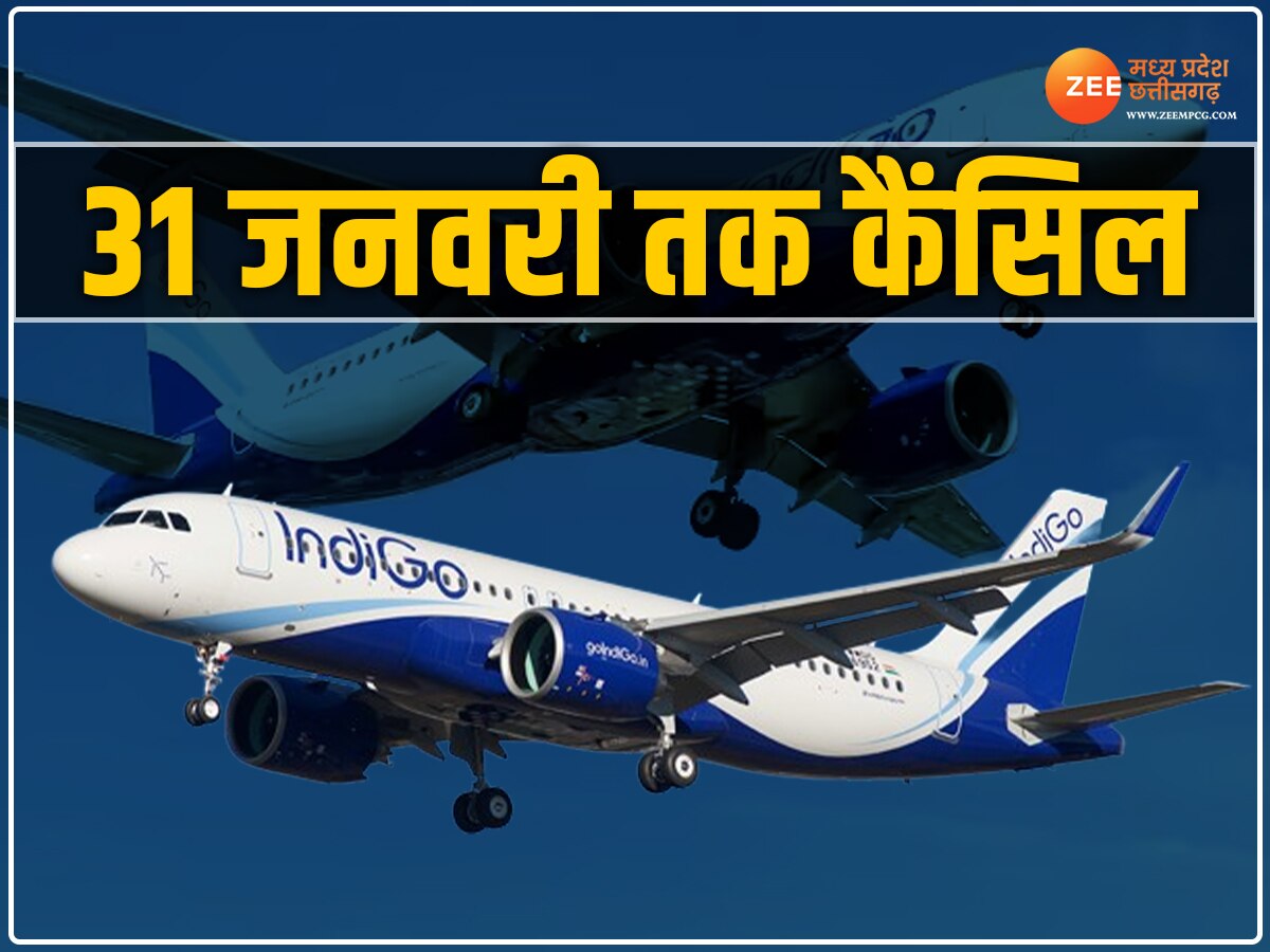 Indigo Flights Cancel: पैसेंजर्स के लिए जरूरी खबर! 31 जनवरी तक भोपाल से ये फ्लाइट रहेगी कैंसिल 