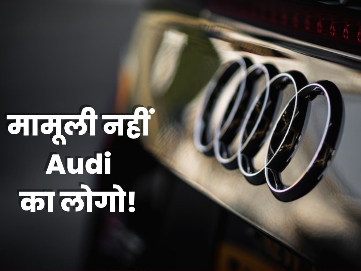 Audi की कारों पर क्‍यों होते हैं चार छल्ले? बड़ी दिलचस्प है इस लोगो के पीछे की कहानी  