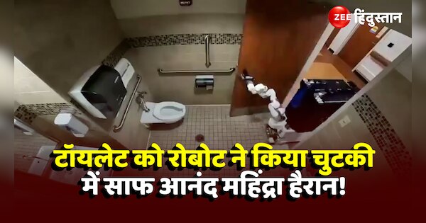 anand mahindra shared robot cleaning bathroom video viral | Anand ...