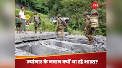 डर के मारे भाग कर मिजोरम में क्यों छिप रहे म्यांमार के सैनिक? ऐसा क्या संकट आ गया