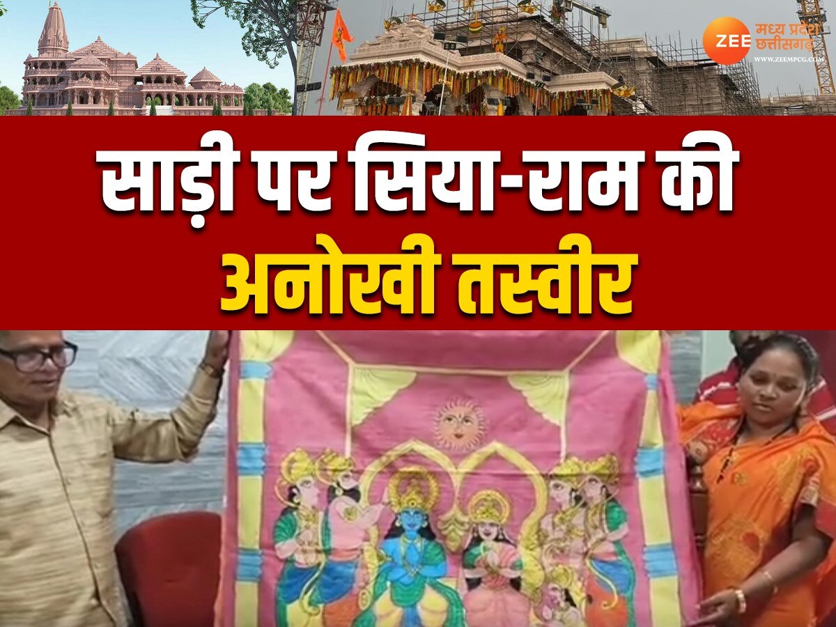 CG News: बस्तर के बुनकरों ने साड़ी पर बनाई सिया-राम की तस्वीर, कपड़े पर उकेरा राम दरबार