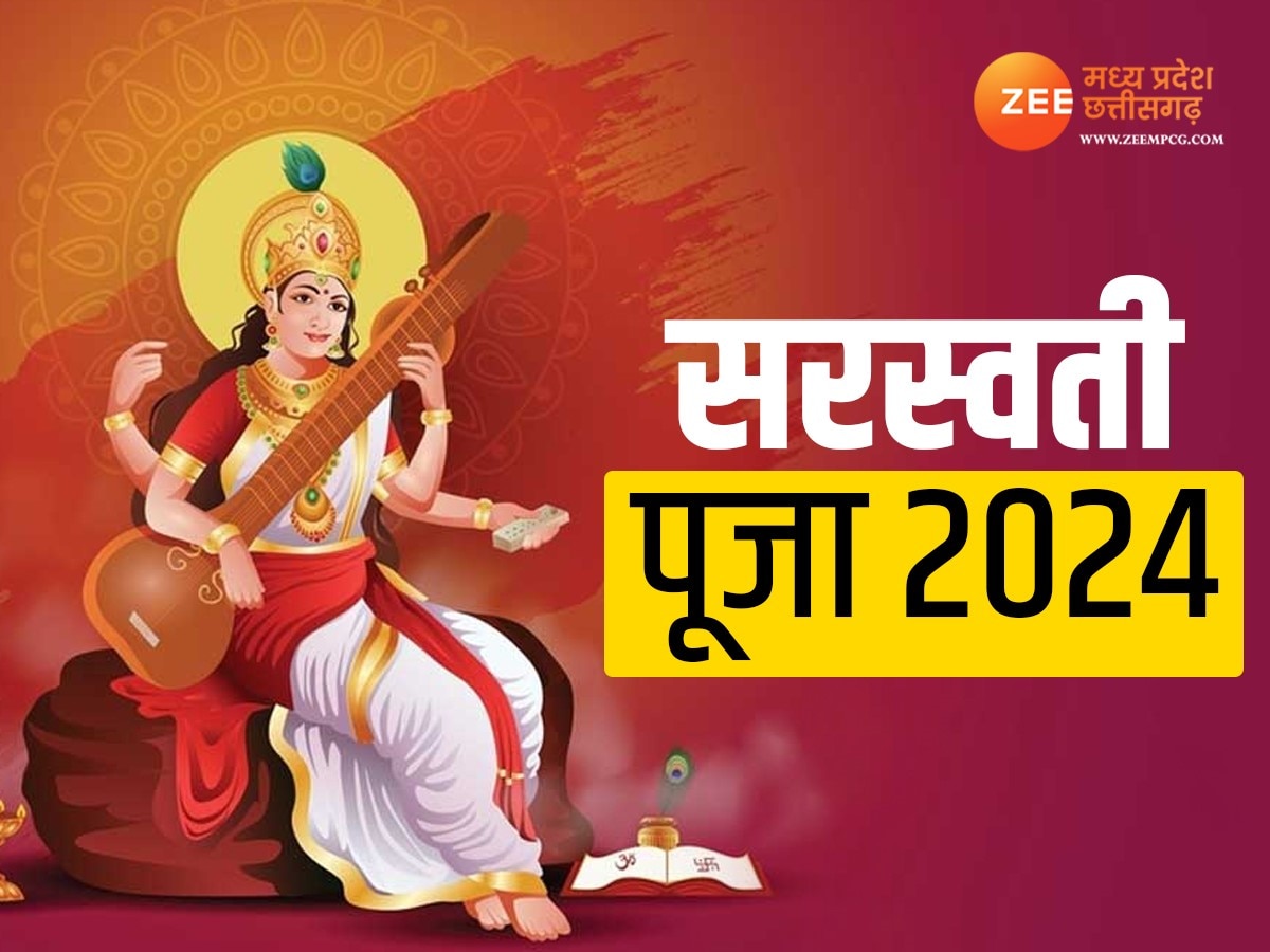 Basant Panchami 2024: कब है बसंत पंचमी? नोट करें सही डेट और सरस्वती पूजा का शुभ मुहूर्त