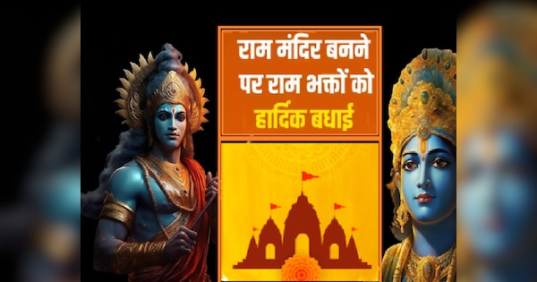 Ram Mandir Udghatan Wishes Message Images Hd Photos Ramlala Pran Greetings Facebook Whatsapp 6291