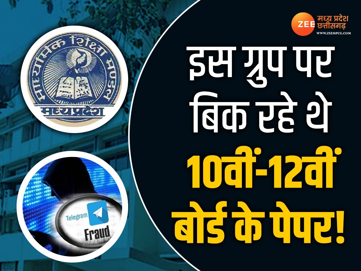 MP Board 2024: परीक्षा से पहले ही बिकने लगे 10वीं-12वीं MP बोर्ड के पेपर, ऐसे हुआ खुलासा