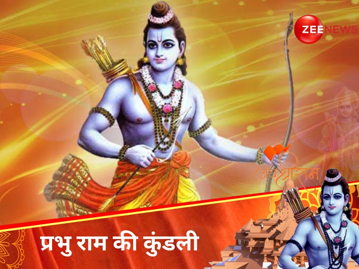 Lord Ram Kundli: कैसी थी प्रभु राम की जन्म कुंडली? इन ग्रहों का था जीवन पर बड़ा असर