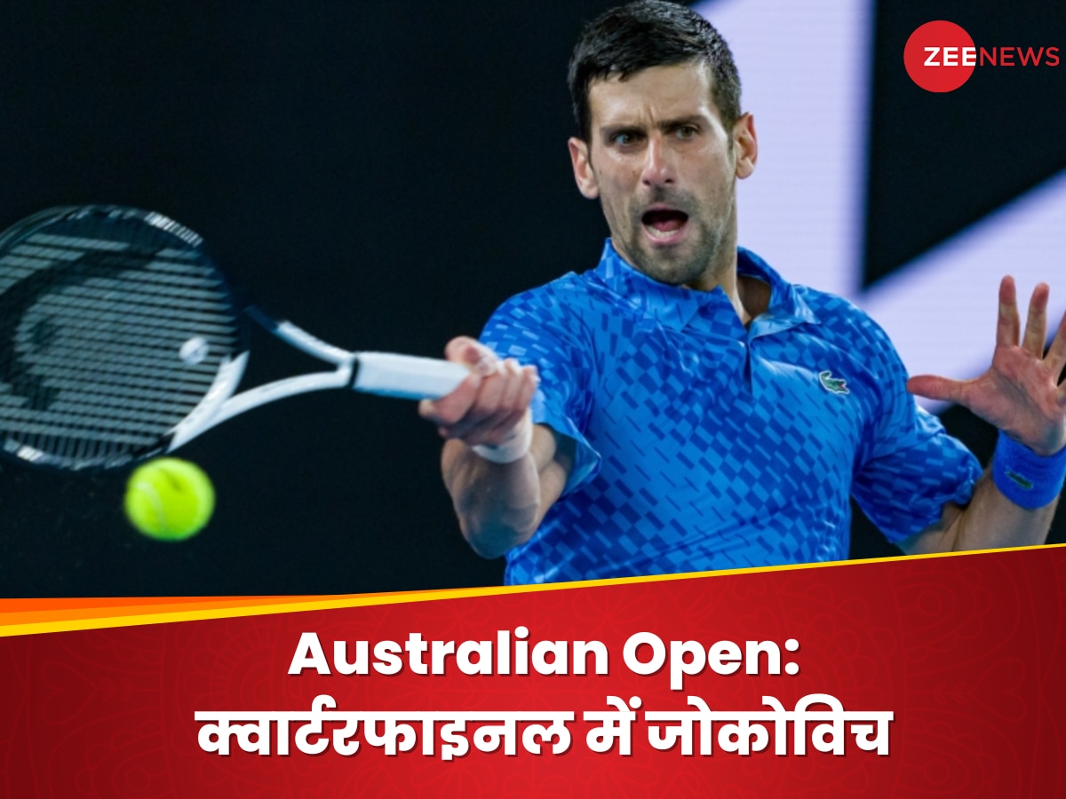 Australian Open 2024: जोकोविच ने दिखाया दम, ऑस्ट्रेलियन ओपन के क्वार्टरफाइनल में धमाकेदार एंट्री
