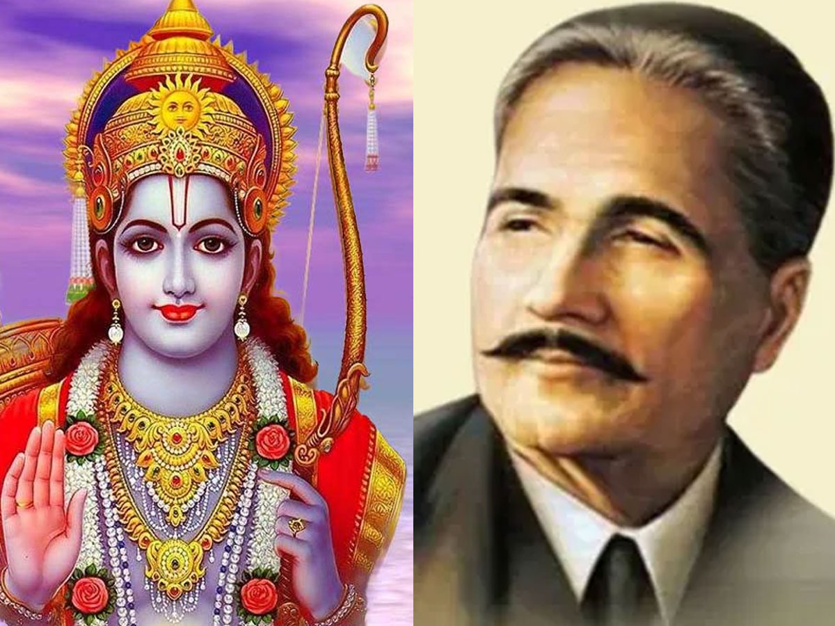 श्री राम के मुरीद थे उर्दू के मशहूर शायर अल्लामा इक़बाल; शायरी में करते थे महिमामंडन श्री राम के मुरीद थे उर्दू के मशहूर शायर अल्लामा इक़बाल; शायरी में करते थे महिमामंडन
