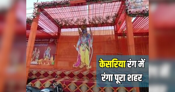 Tonk News Niwai decorated like Ayodhya city entire city painted in ...
