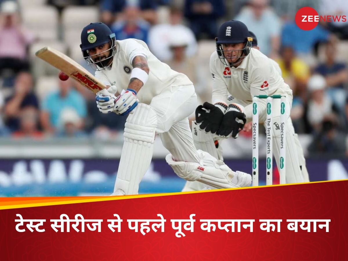 IND vs ENG: 'भारत के पास 'विराटबॉल', इंग्लैंड की 'बैजबॉल' रणनीति पर बोले पूर्व भारतीय कप्तान