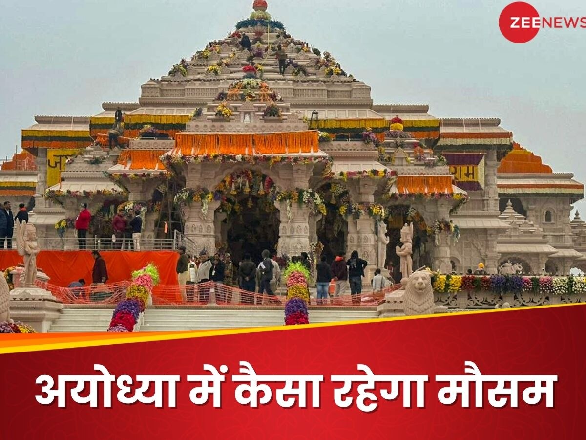 Ayodhya Weather: कोहरा या बारिश...22 जनवरी को अयोध्या में कैसा रहेगा मौसम? IMD ने की भविष्यवाणी