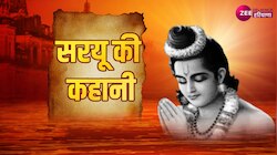 Saryu Ayodhya: अयोध्या में बह रही सरयू नदी को भगवान शिव ने क्यों दे दिया था शाप?