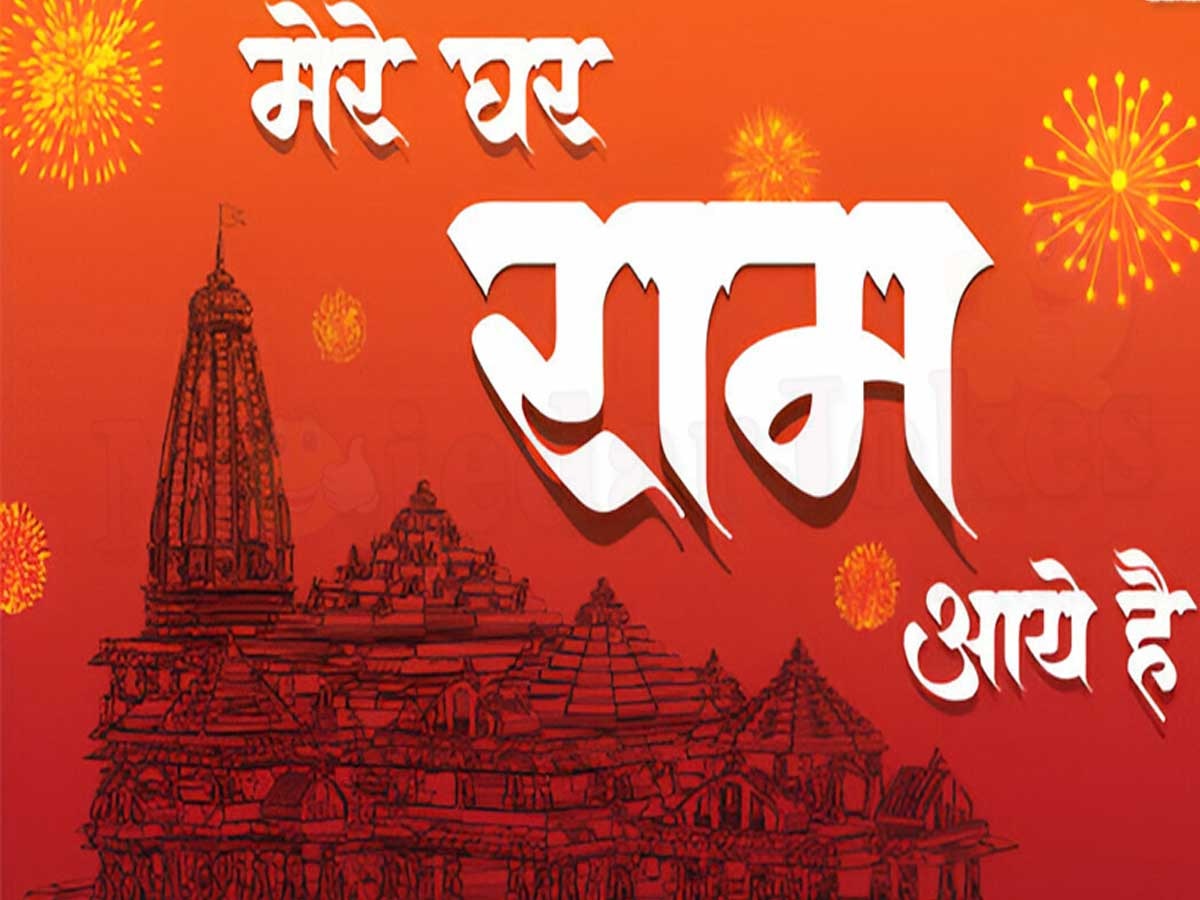 Ram Mandir Ayodhya Wishes