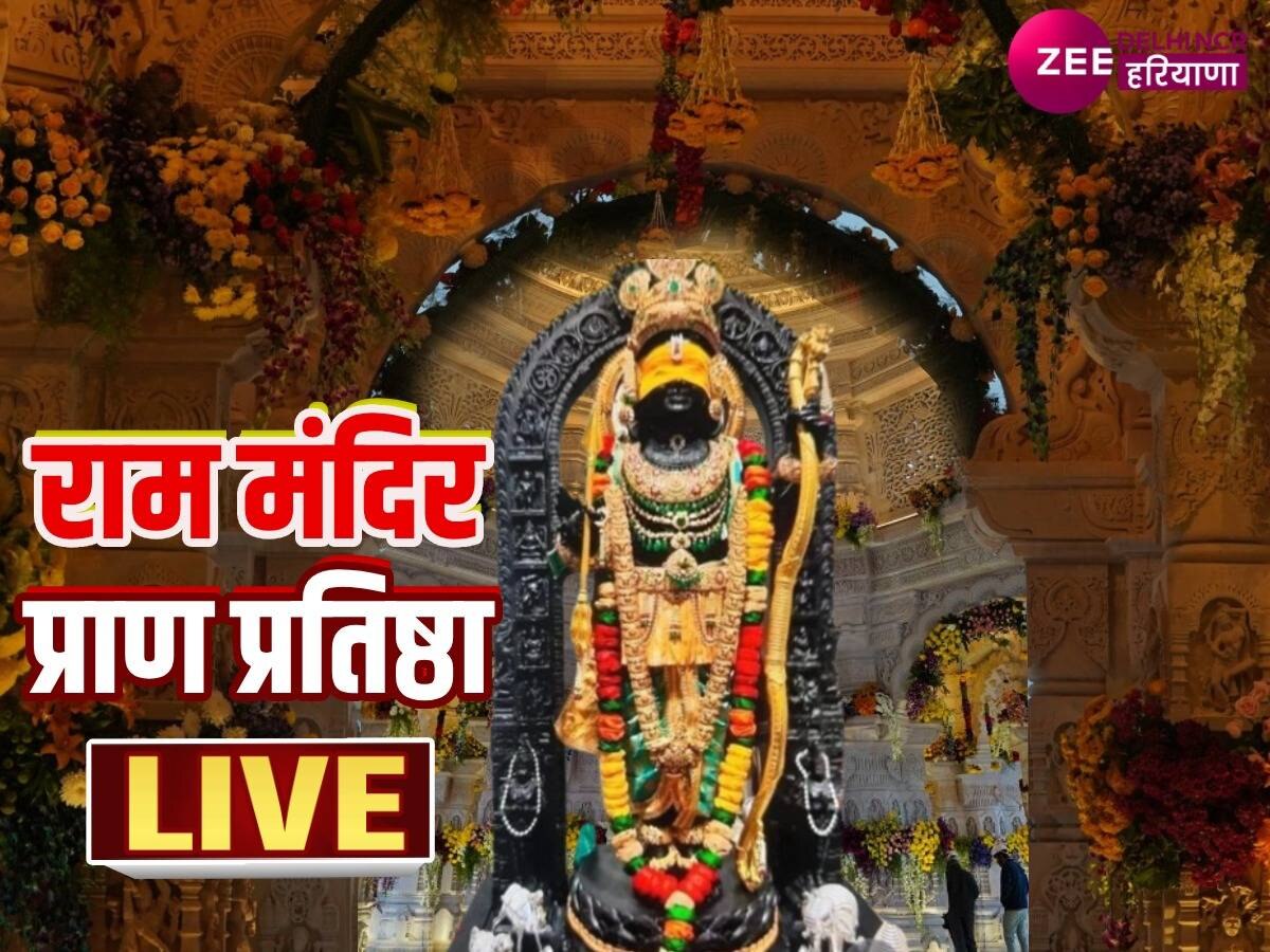 Ayodhya Ram Mandir Live Upate: 1.11 लाख दीपों से जगमगाया कुरुक्षेत्र, वहीं साइबर सिटी में 21 हजार दीपों से भगवान राम का स्वागत