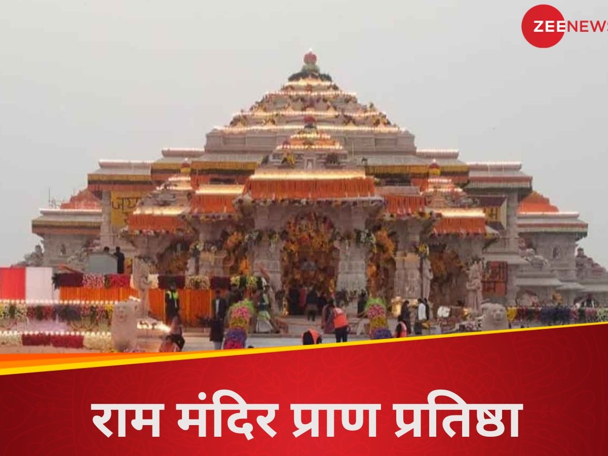 Ram Mandir:  राम मंदिर प्राण प्रतिष्ठा, जान लें देश में आज क्या खुला और क्या बंद है? 