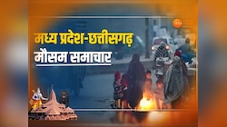 शीतलहर से ठिठुरा मध्य प्रदेश, आज कोल्ड डे का अलर्ट, छत्तीसगढ़ का ऐसा रहेगा मौसम 