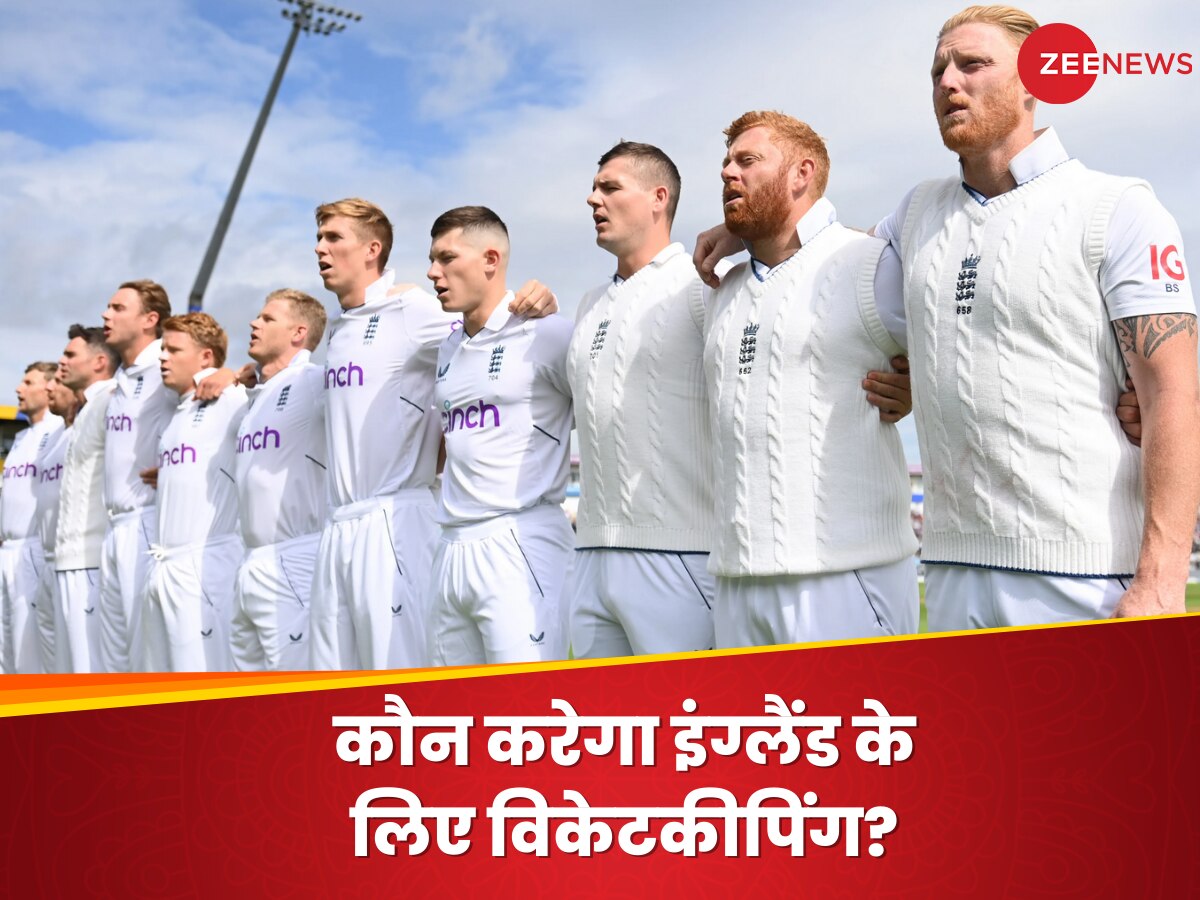 IND vs ENG: भारत के खिलाफ कौन करेगा इंग्लैंड के लिए विकेटकीपिंग? इन दो धुरंधरों के बीच तगड़ी टक्कर