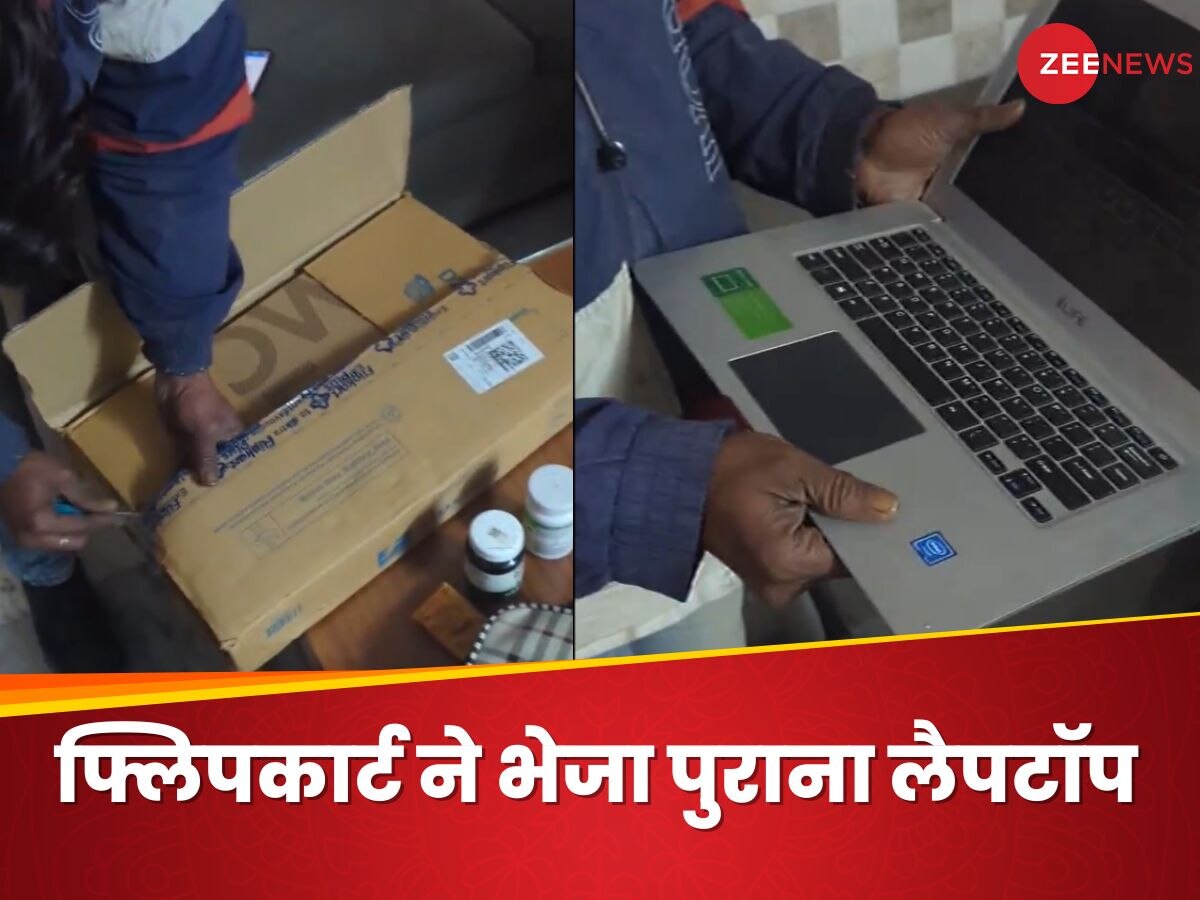 ये तो बहुत गंदा सा है- Flipkart से ऑर्डर किया 1.13 लाख का लैपटॉप, जब आया तो उड़े होश