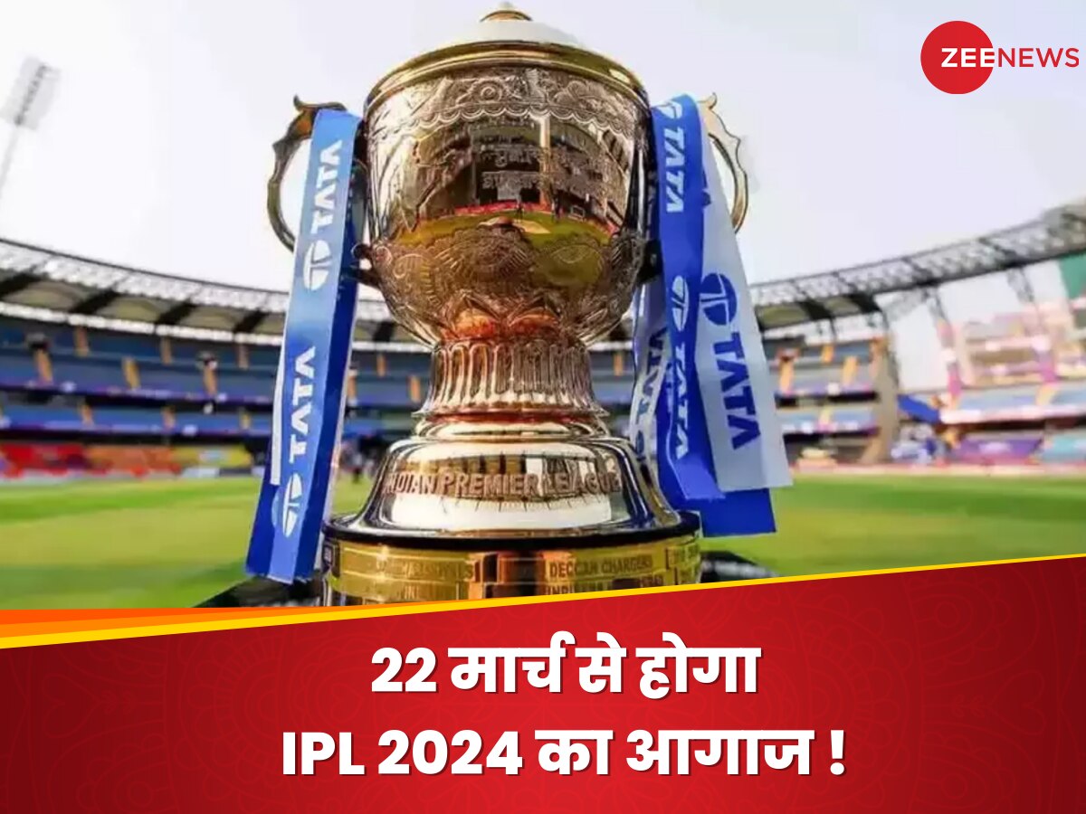 22 मार्च से हो सकता है IPL 2024 का आगाज, 26 मई को होगा फाइनल: रिपोर्ट्स 
