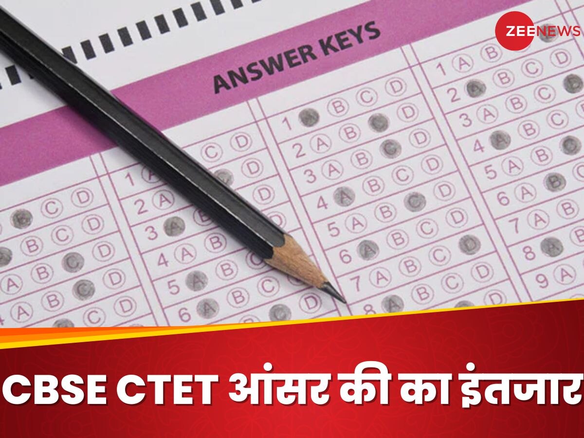 CTET एग्जाम खत्म अब आंसर की का इंतजार, ऐसे कर पाएंगे डाउनलोड