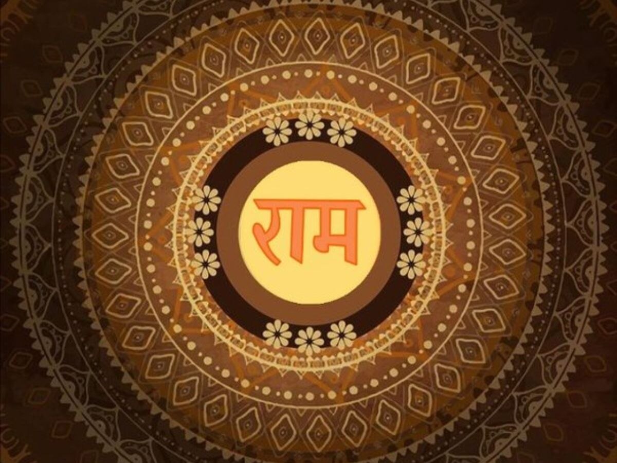 Ram Mandir Pran Pratishtha: प्राण प्रतिष्ठा पर पूरा देश जप रहा राम-नाम, जानें क्या है इसका महत्व?