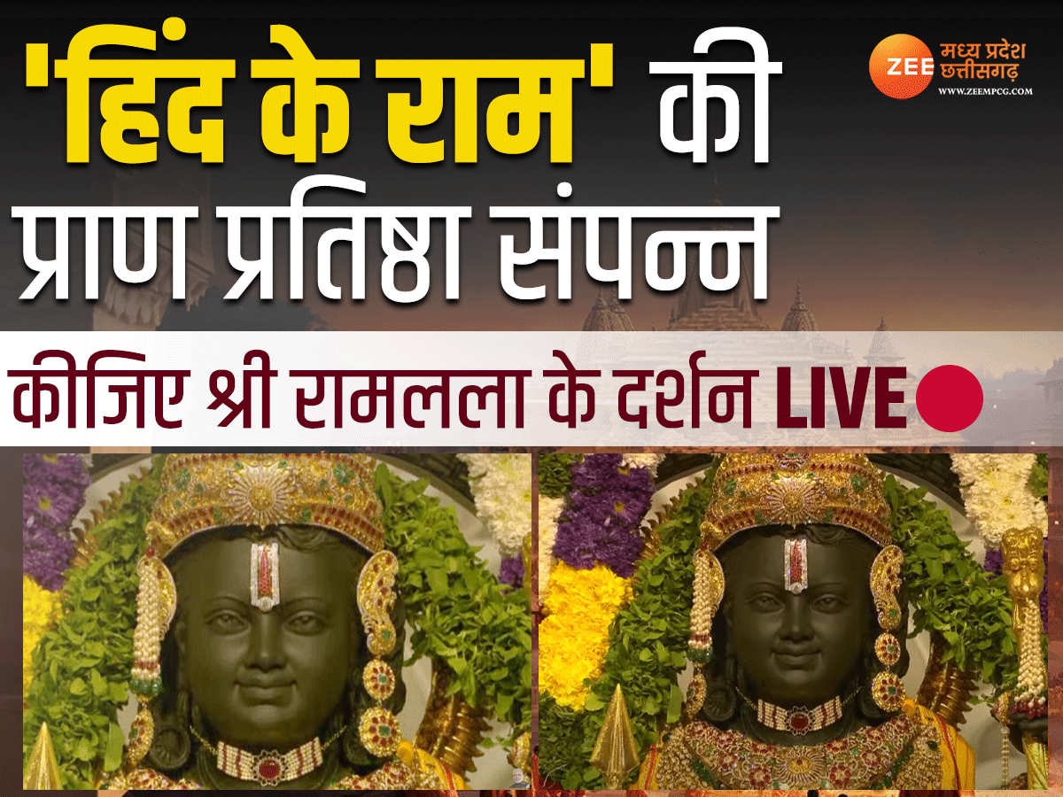 Live Ayodhya Ram Mandir: अयोध्या में रामराज्य का शंखनाद, राम मंदिर प्राण प्रतिष्ठा के बाद बोले पीएम मोदी- आज हमारे राम आ गए हैं