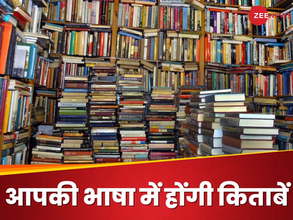 अगले 3 साल में आपकी भाषा में आ जाएंगी किताबें, इस सरकारी पोर्टल पर हो रहीं अपलोड