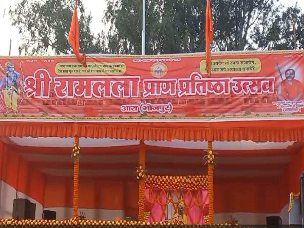 Bihar: आरा के रामलीला मैदान में श्री राम का भव्य पूजन, लोगों के लिए भंडारे और महाप्रसाद का आयोजन 