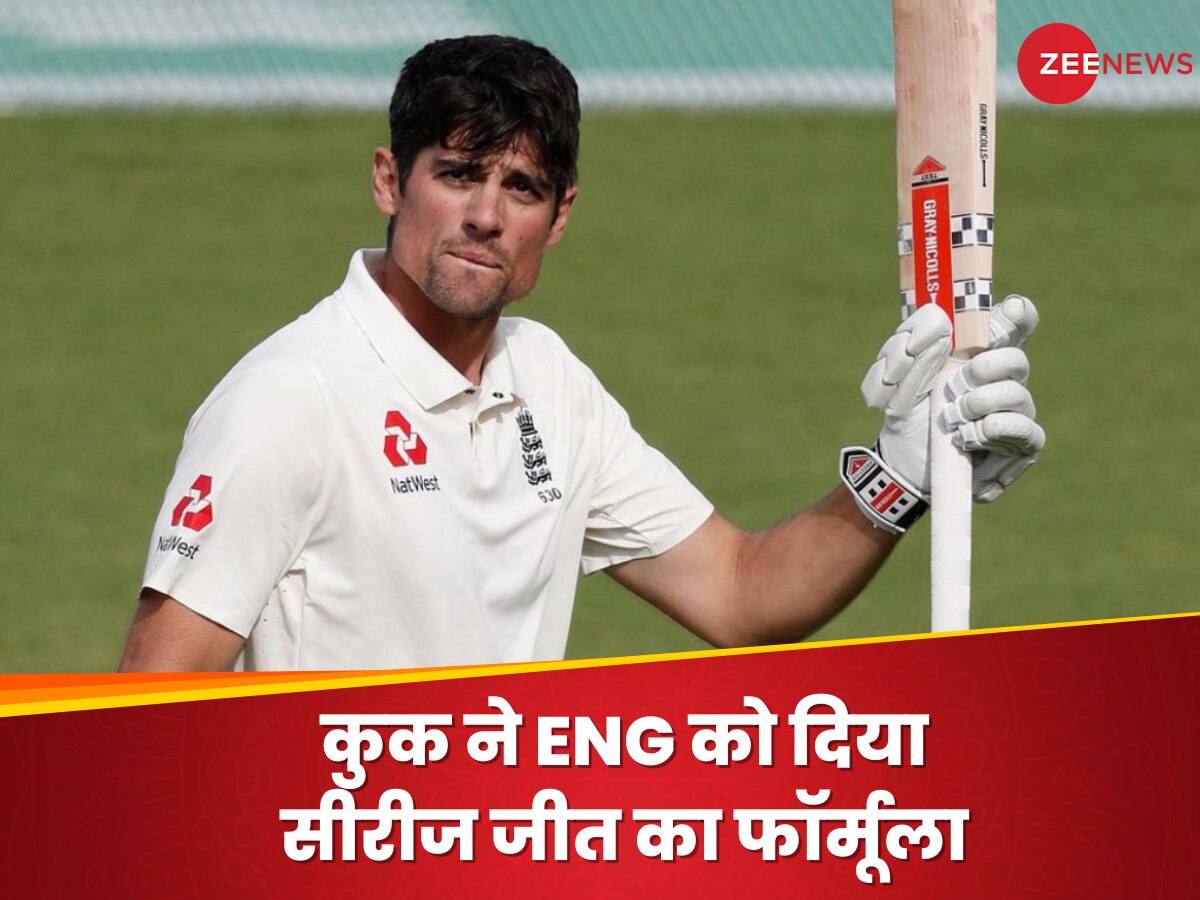 IND vs ENG: एलिस्टेयर कुक ने किया बड़ा खुलासा, इंग्लैंड को दिया भारत में टेस्ट सीरीज जीतने का फॉर्मूला