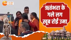 Ram Mandir Pran Pratishtha Video:राम मंदिर आंदोलन की दो फायरब्रांड नेता हुईं भावुक