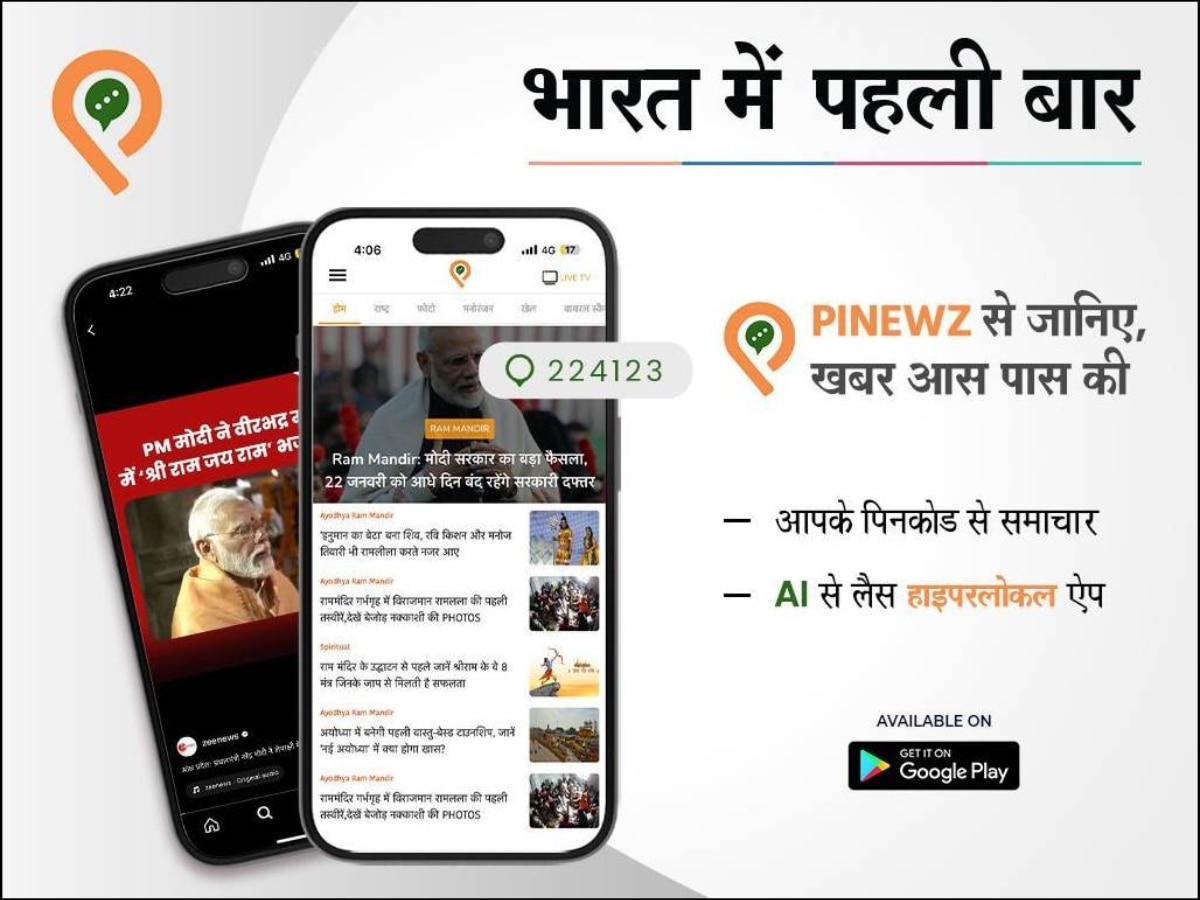 AI से लैस, पिन कोड से मिलेंगी गांव से लेकर देश तक की खबरें, डॉ सुभाष चंद्रा ने लॉन्च किया PINEWZ