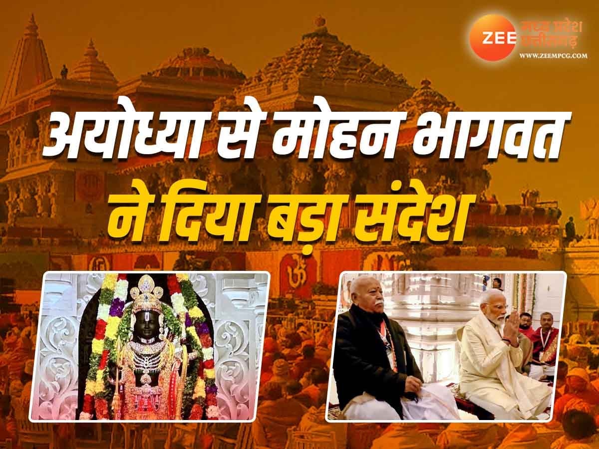 Ram Mandir: रामलला की प्राण प्रतिष्ठा के बाद RSS प्रमुख मोहन भागवत ने कही बड़ी बात, कहा-कलह अब खत्म करनी पड़ेगी