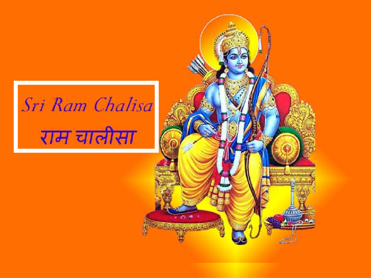 Shri Ram Chalisa 