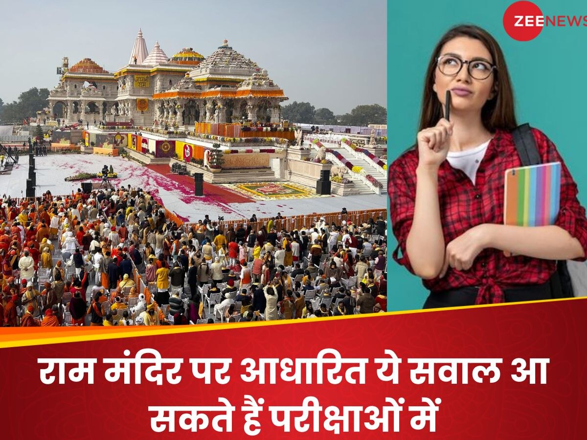 Ram Temple: राम मंदिर पर आधारित सवाल, जो पूछे जा सकते हैं प्रतियोगी परीक्षाओं में; कर लें इनकी तैयारी