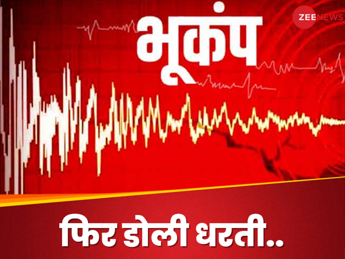 Earthquake: दिल्ली-NCR में आधी रात भूकंप के तेज झटके, रिक्टर स्केल पर 7.2 मापी गई तीव्रता