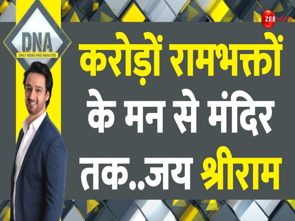 DNA: अमेरिका से न्यूजीलैंड और श्रीलंका से सेशल्स तक...राम के रंग में रंगी पूरी दुनिया 