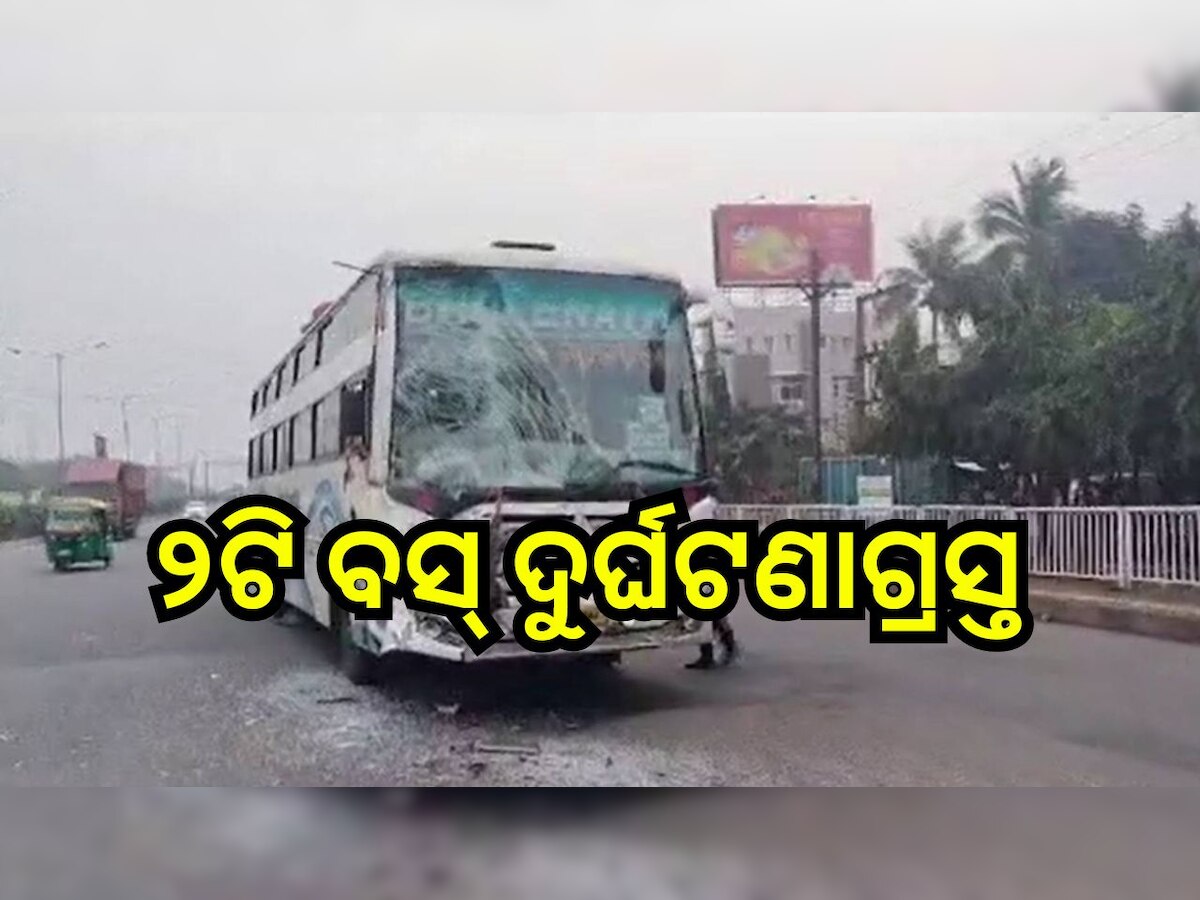 Breaking News: ବାଣୀବିହାର ଛକରେ ୨ଟି ବସ୍ ଦୁର୍ଘଟଣାଗ୍ରସ୍ତ, କ୍ୟାପିଟାଲ ହସ୍ପିଟାଲରେ...