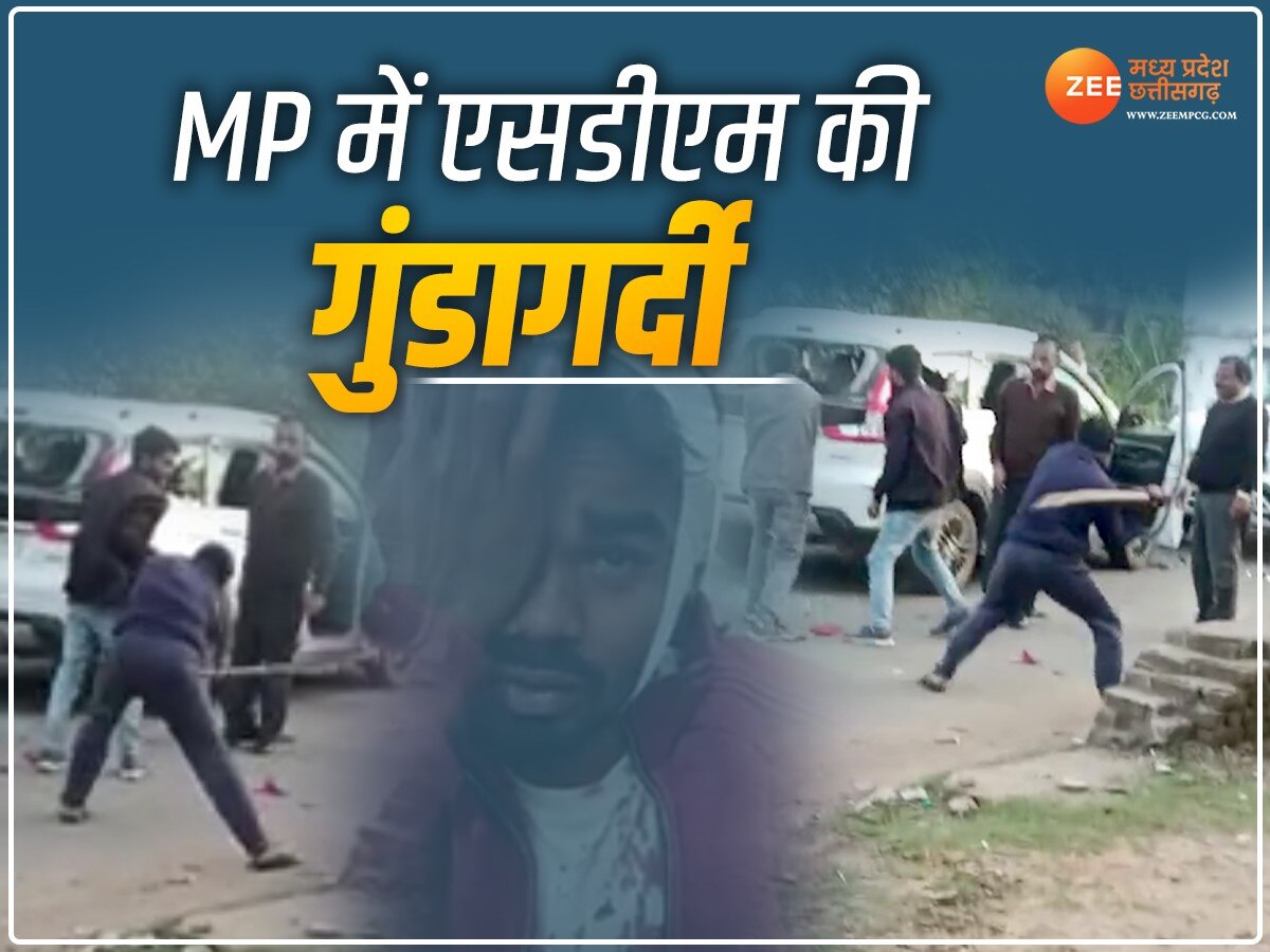 Umaria News: MP में गुंदागर्दी करने वाले SDM पर गिरी गाज, सीएम मोहन यादव ने किया सस्पेंड, कही ये बात