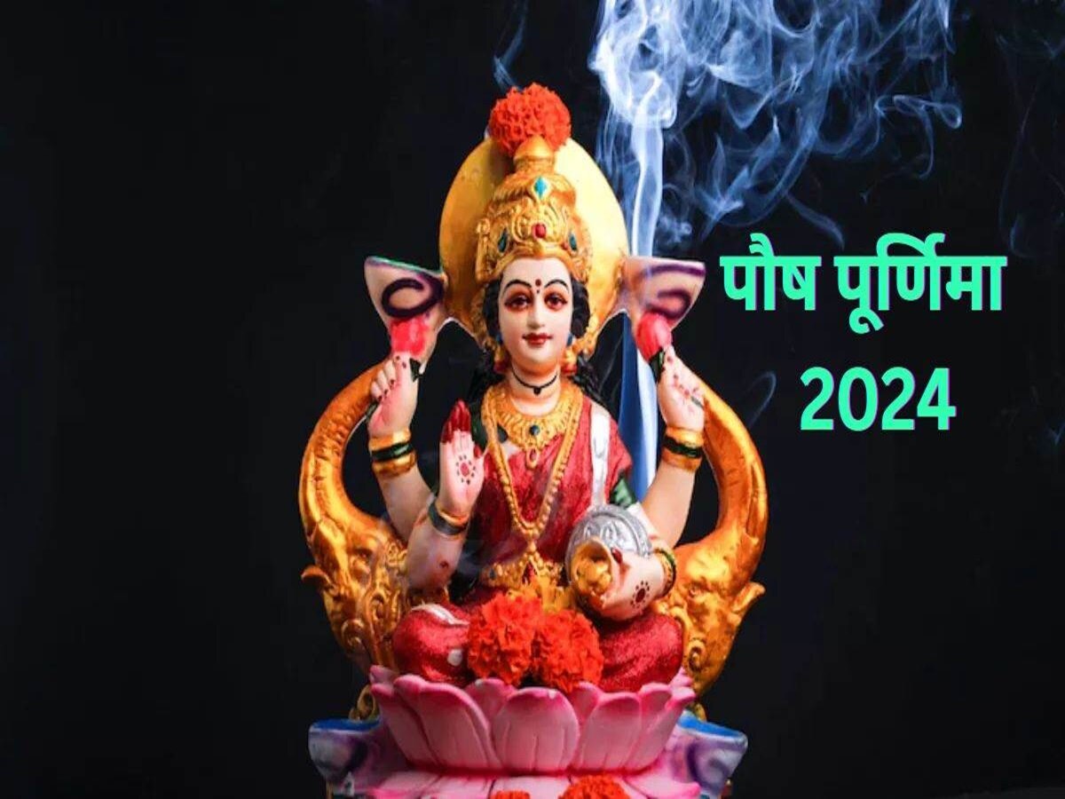 Paush Purnima 2024 Kab Hai Know Moon Rise Time Date Shubh Muhurat ...