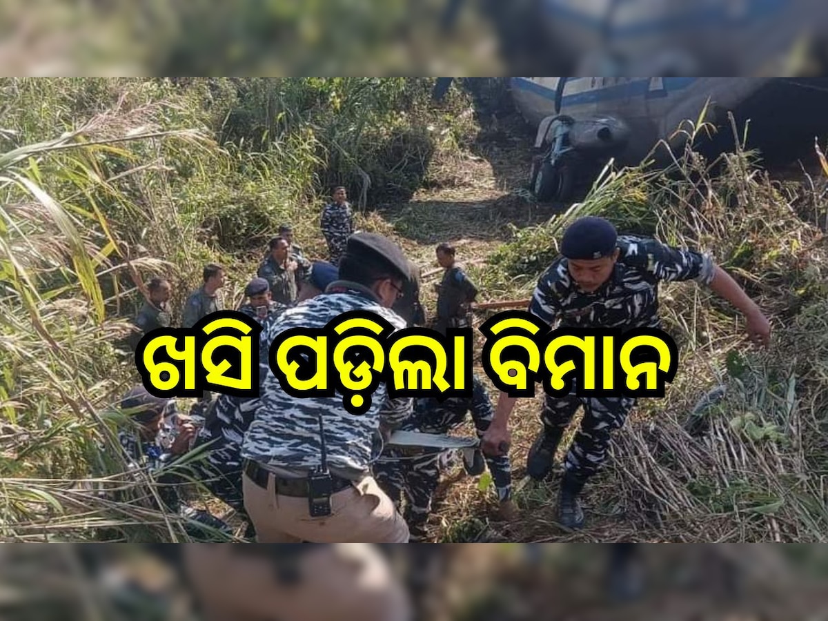 Plane Crash: ଟର୍ମିନାଲରେ ପହଞ୍ଚିବା ପୂର୍ବରୁ ଖସି ପଡ଼ିଲା ବିମାନ, ୬ ଆହତ..