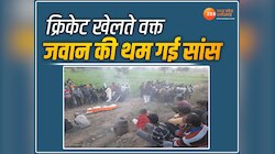 MP News: छुट्टी पर घर आया था सेना का जवान, क्रिकेट खेलते समय आया हार्ट अटैक, मौत