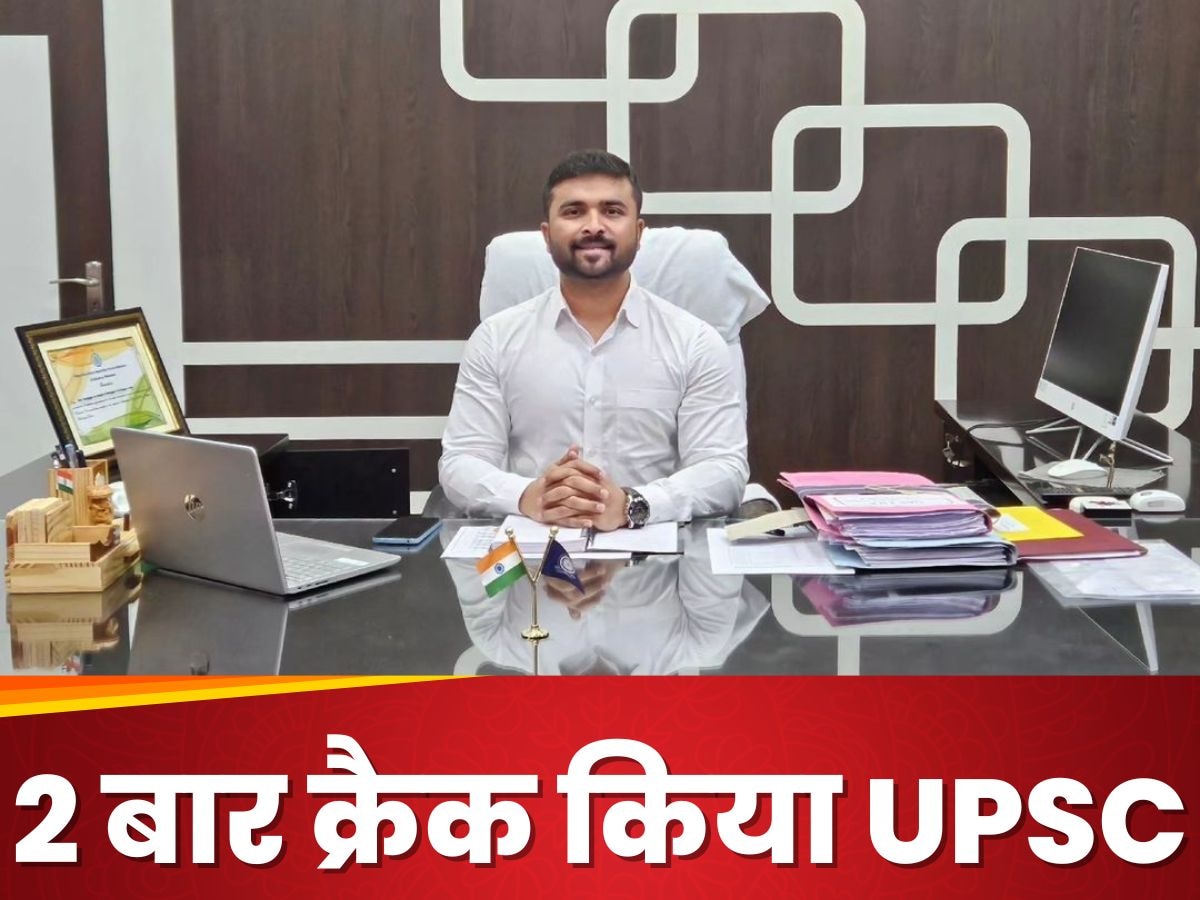 UPSC: इंजीनियरिंग ग्रेजुएट पहले अटेंप्ट में बने IPS और दूसरे में IAS, इतनी आई थी रैंक