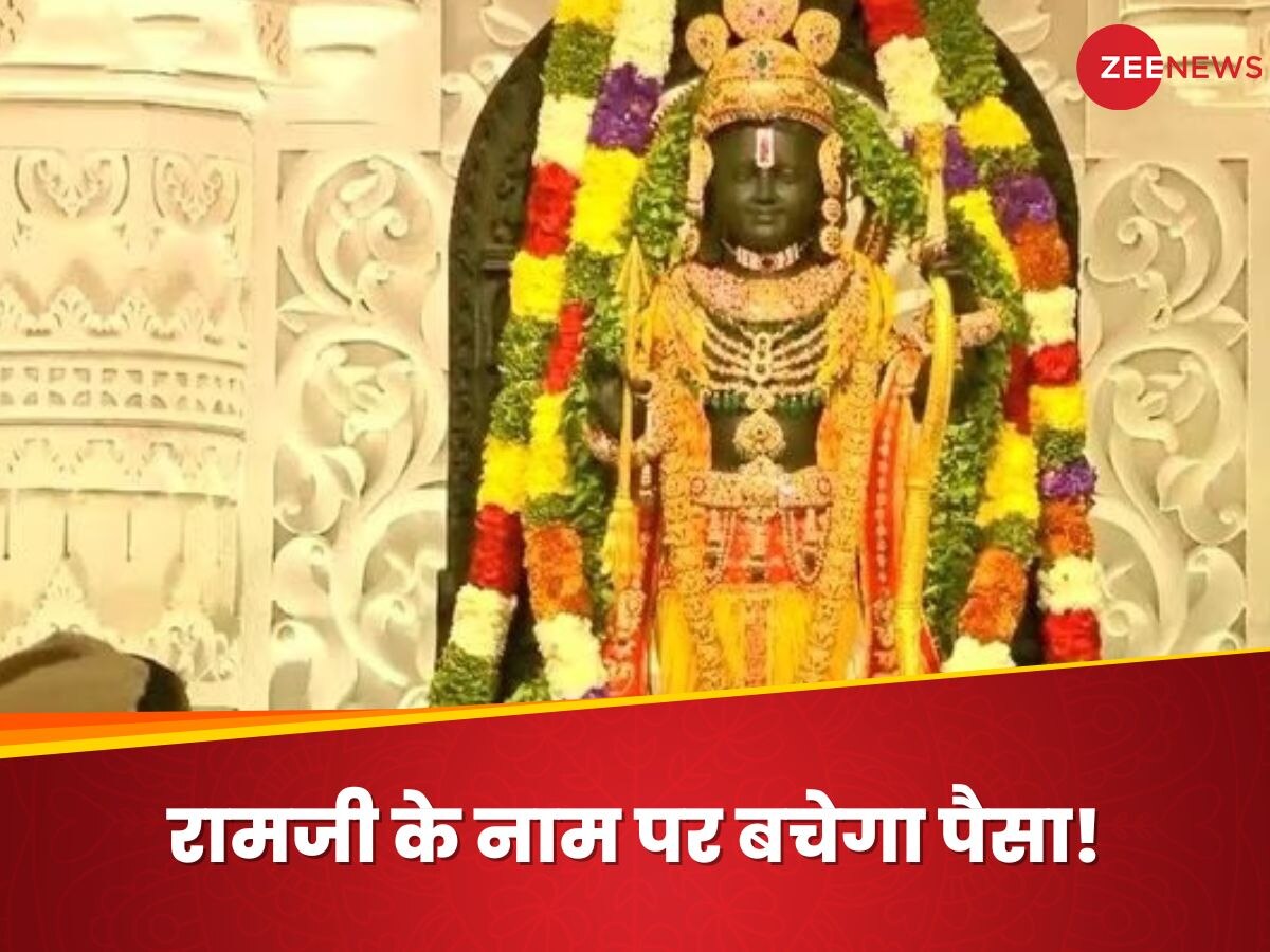 राम मंदिर के नाम पर बचेगा पैसा... बस भरना है एक फॉर्म और मिल जाएगी टैक्स में छूट